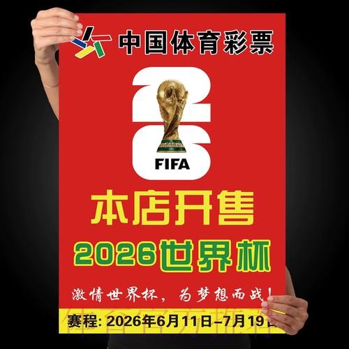 2026世界杯下注稳定